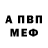 АМФЕТАМИН Розовый Ivan Stepanic