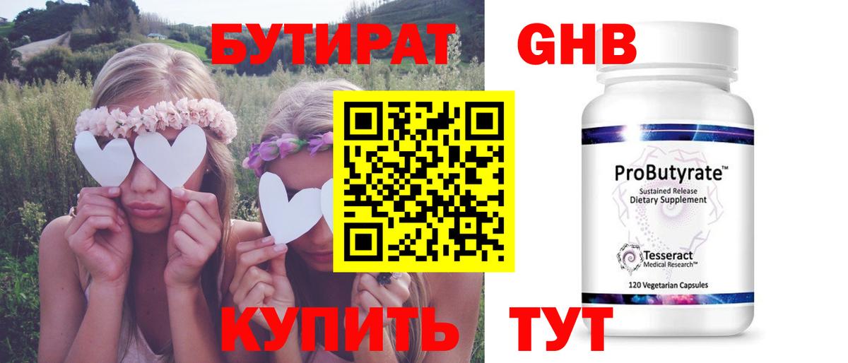 БУТИРАТ жидкий экстази Нарткала