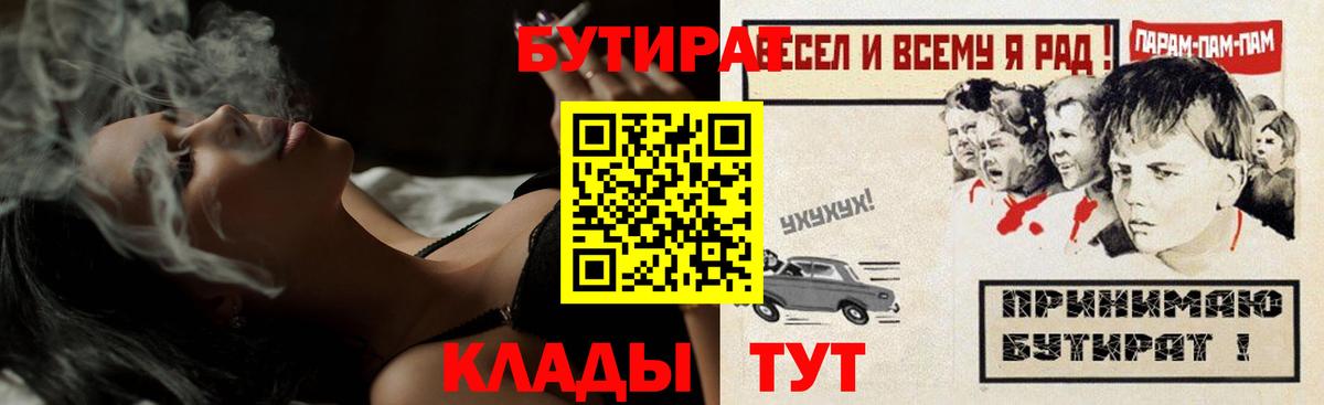 Нарткала  БУТИРАТ оксибутират  БУТИРАТ  Вход с VPN 