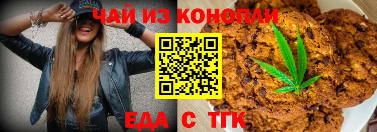 Еда ТГК конопля  Вход с VPN  Нарткала 