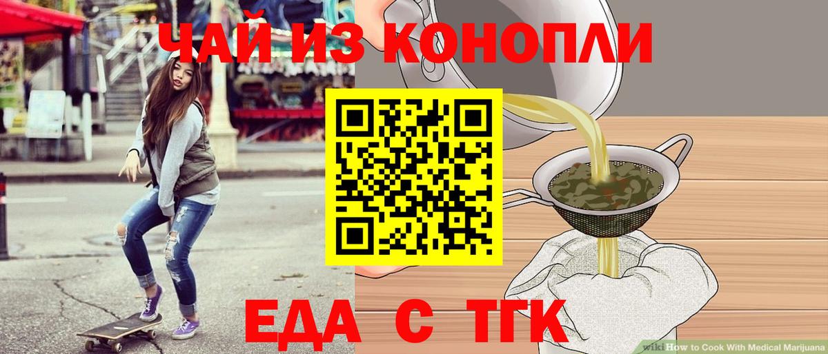 Еда ТГК конопля Нарткала