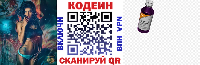 Codein напиток Lean (лин)  Нарткала 