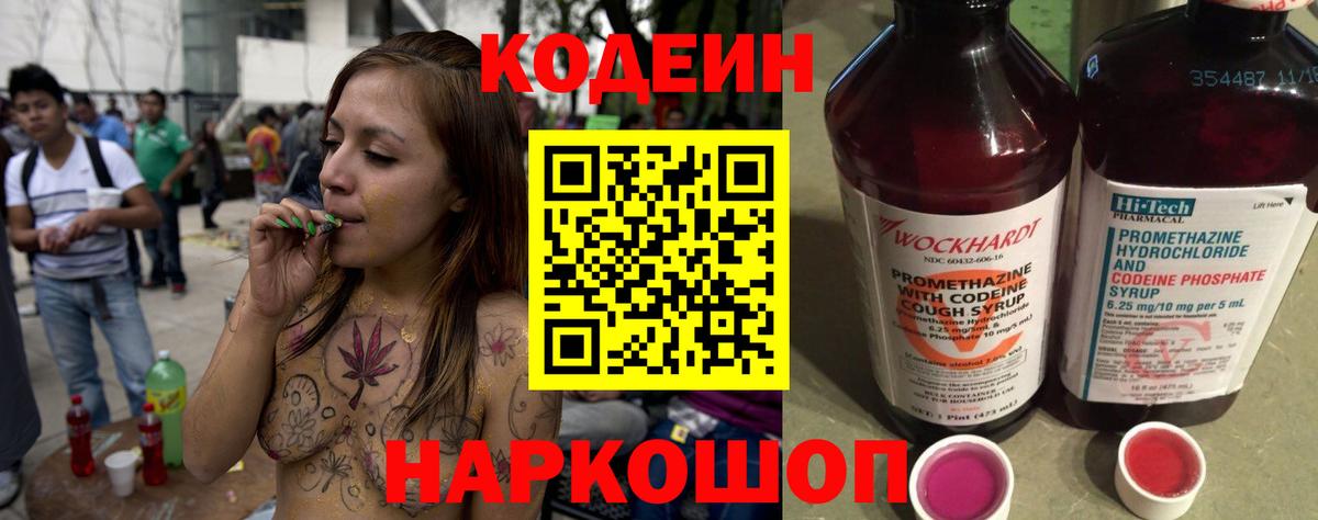 Нарткала  Кодеиновый сироп Lean напиток Lean (лин)  Кодеиновый сироп Lean напиток Lean (лин)  Вход с VPN 